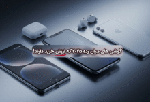 گوشی‌های میان‌رده