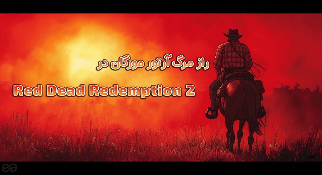 Red Dead Redemption 2