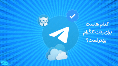 best-host-telegrambot-iran